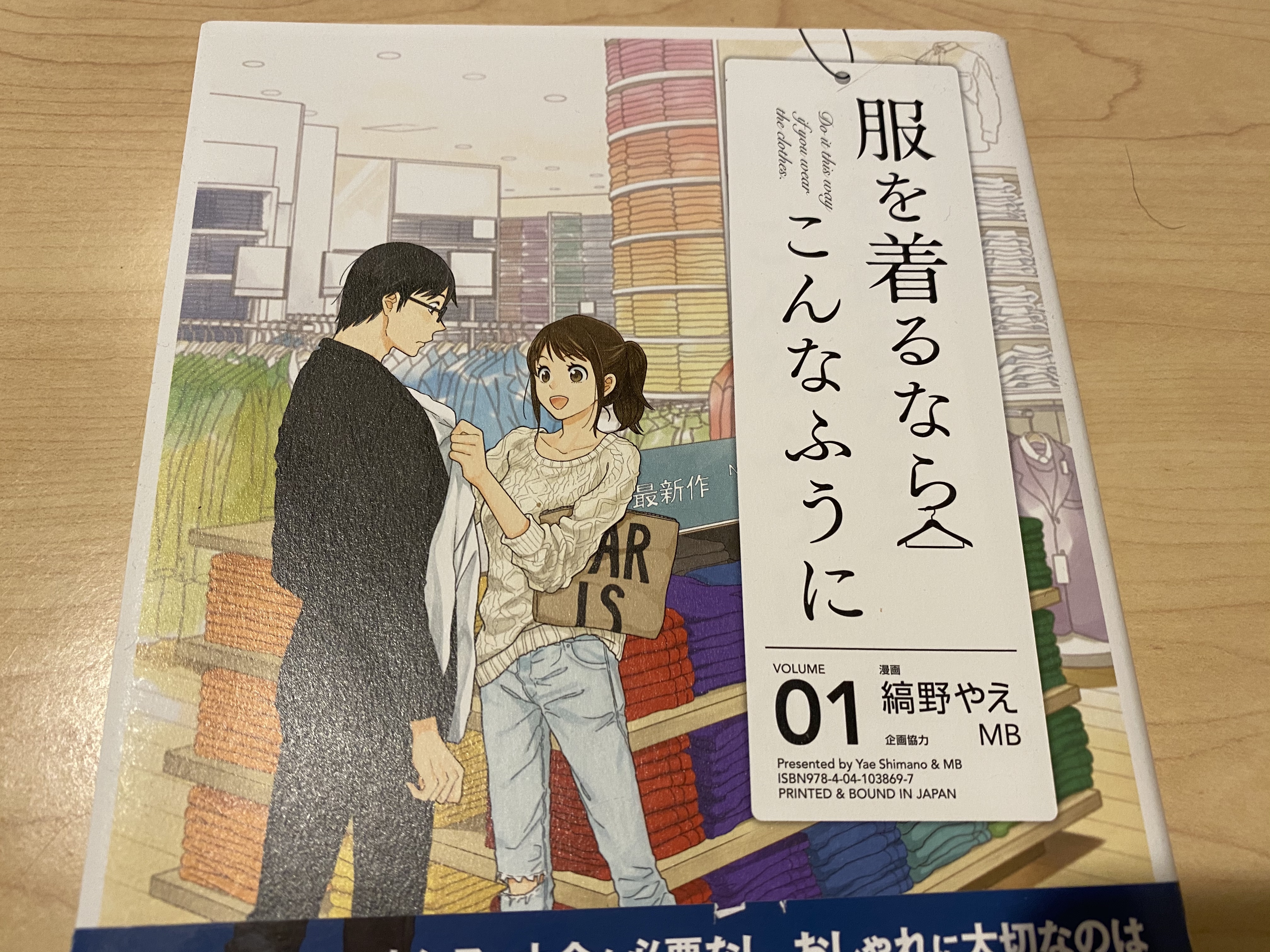 漫画１巻を読む 服を着るならこんなふうに ダサい人にはオススメ 銀りりブログ